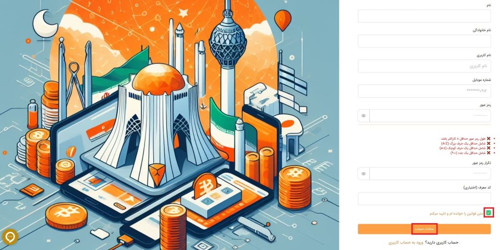 ایجاد حساب کاربری 2