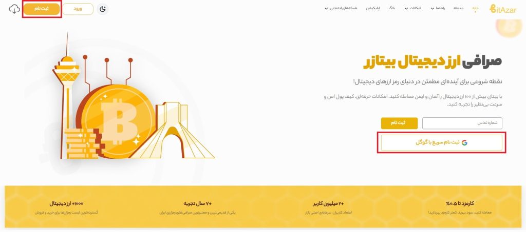 ایجاد حساب کاربری 1