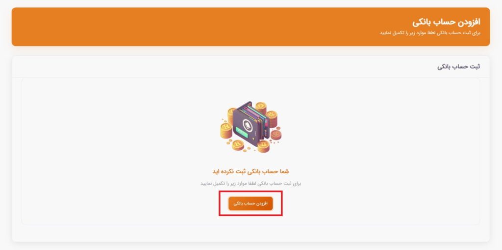 افزودن کارت بانکی 2
