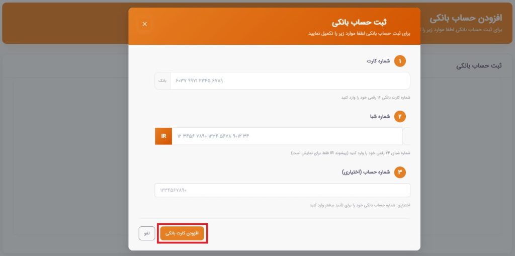 افزودن کارت بانکی 3