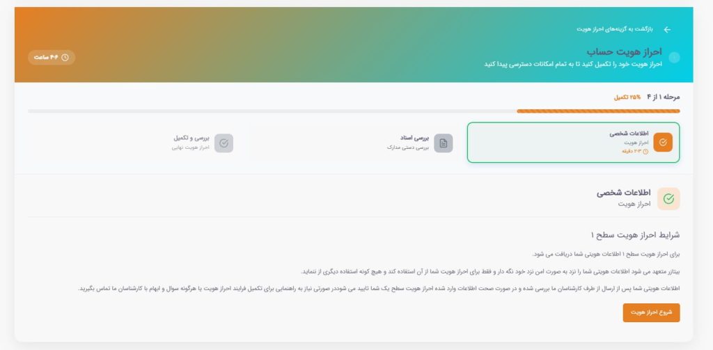  احراز هویت 3