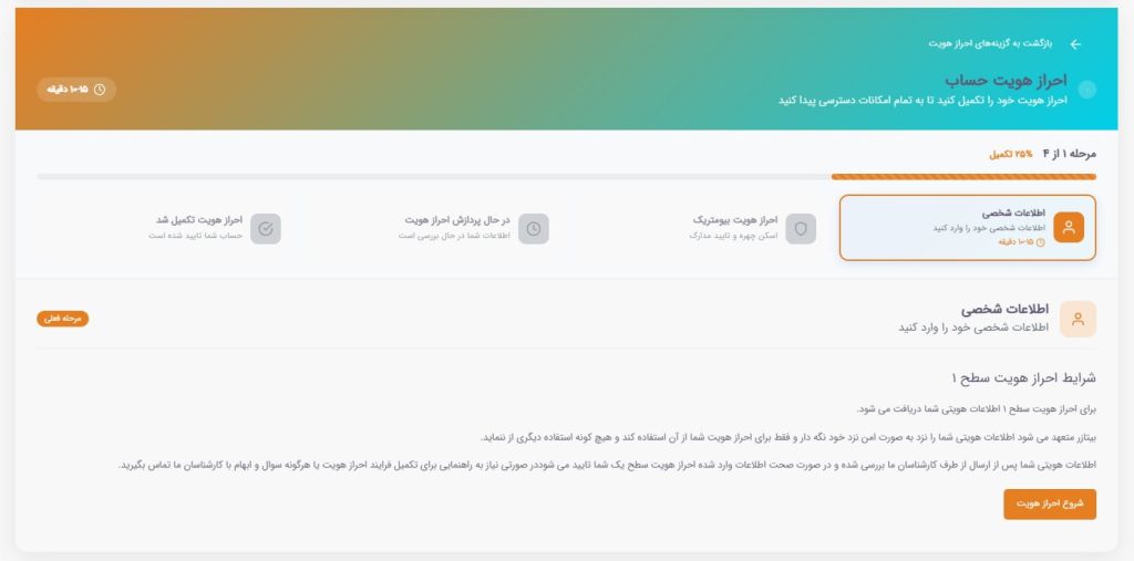  احراز هویت 6